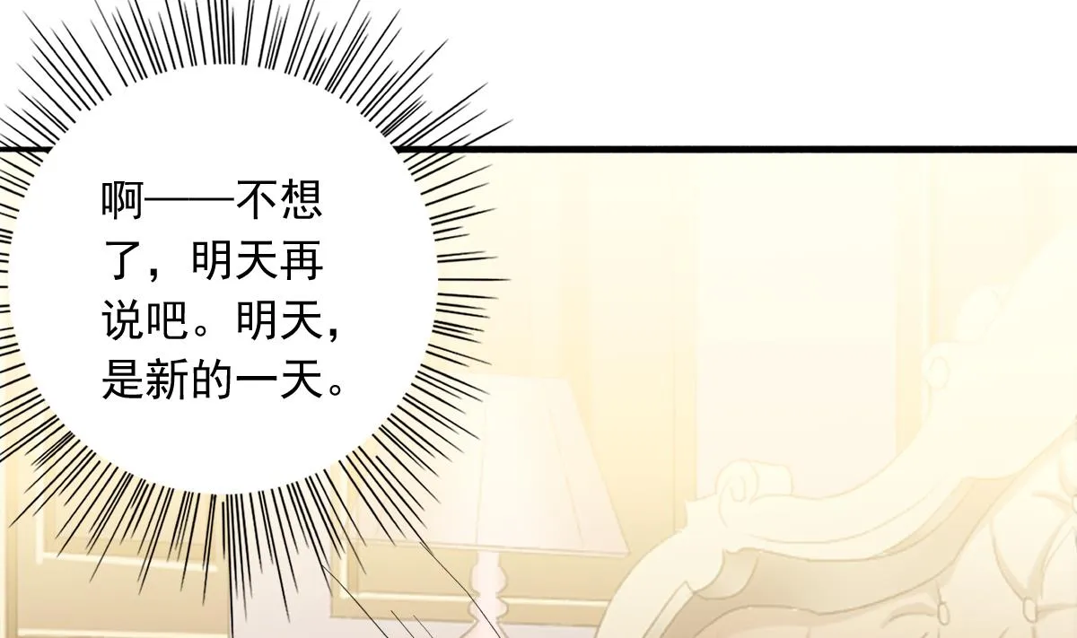 第78话 试用期女友 第16页