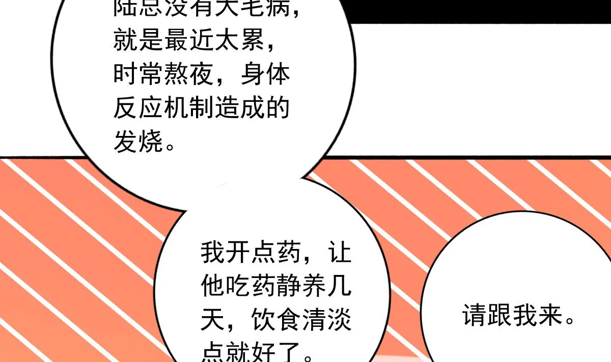 第78话 试用期女友 第38页