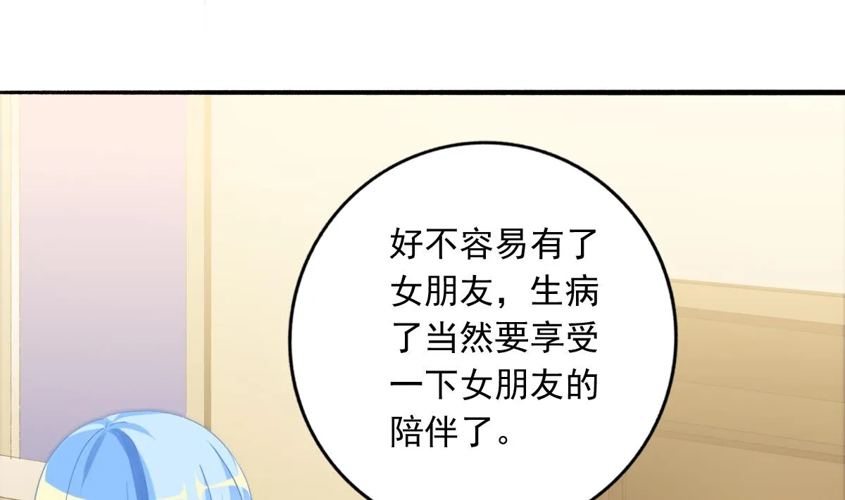 第78话 试用期女友 第46页