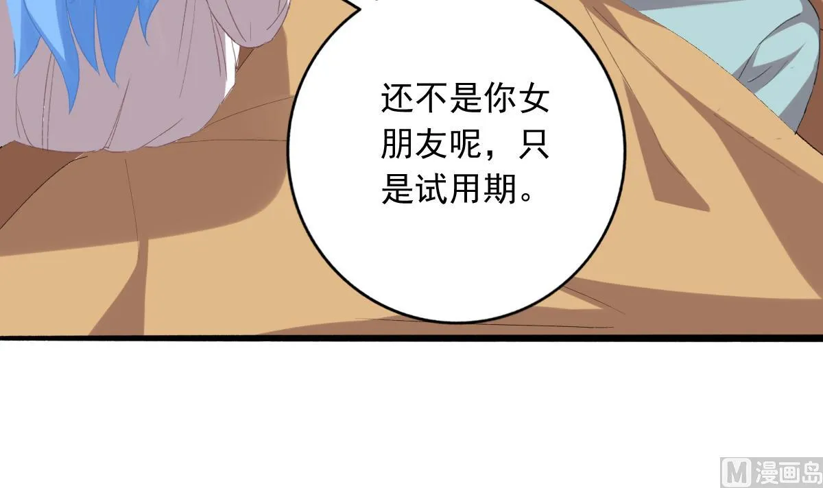 第78话 试用期女友 第48页