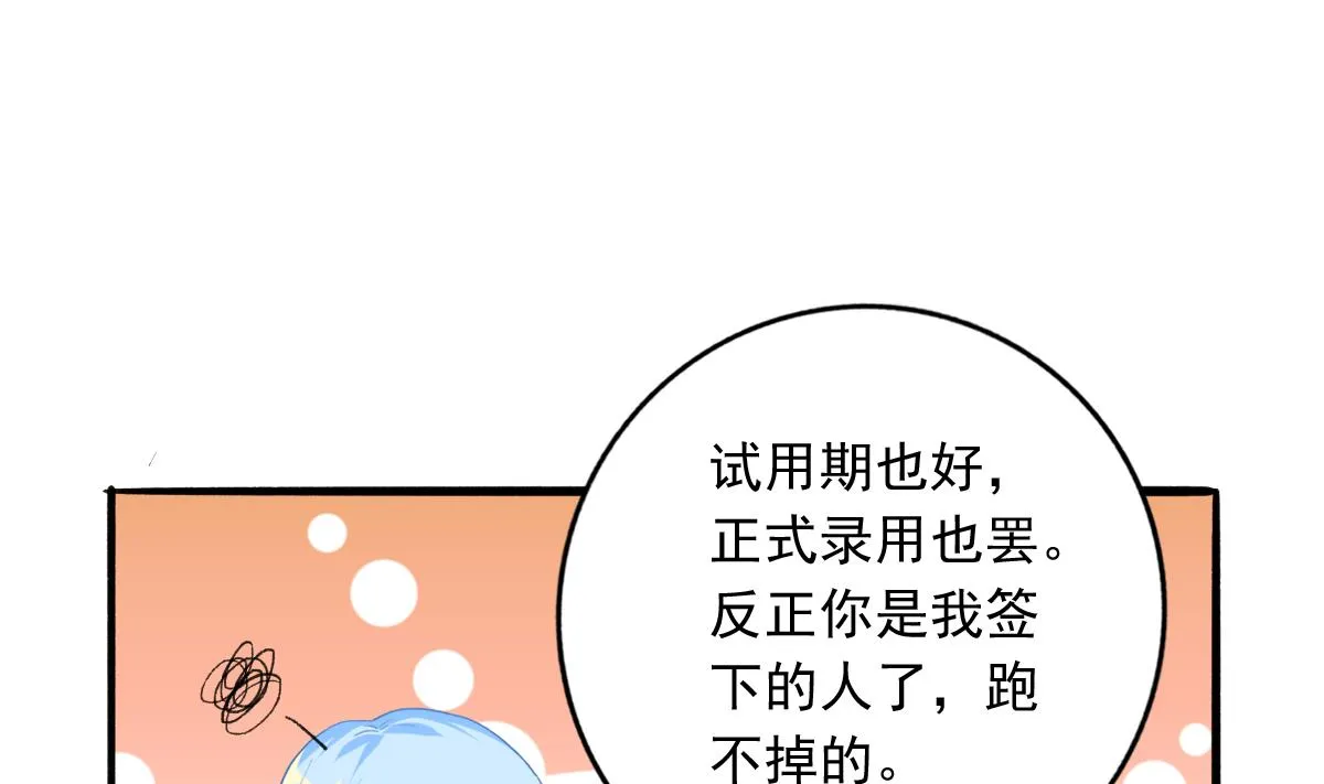 第78话 试用期女友 第49页