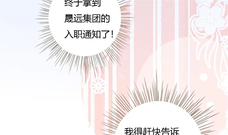 第1话 那我算什么？ 第9页