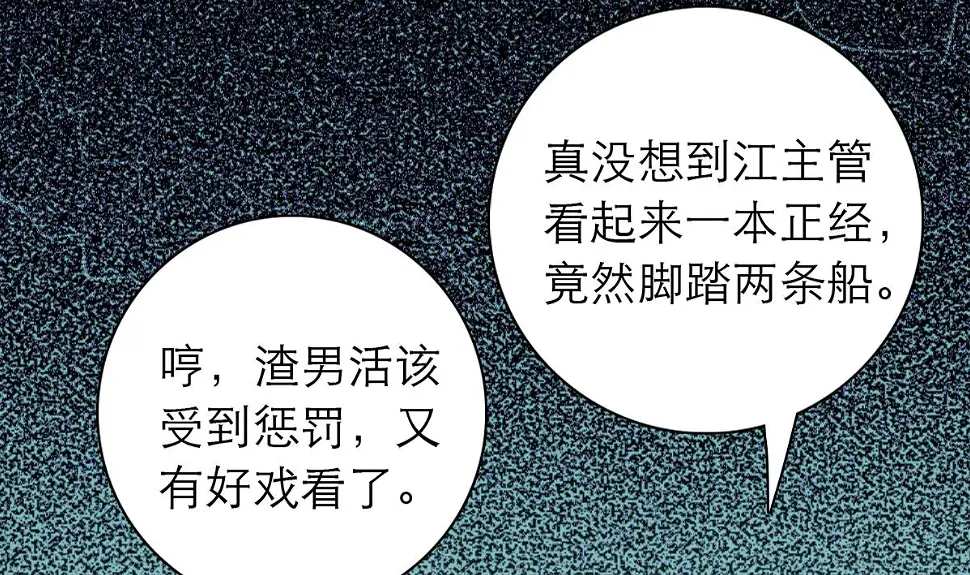 第1话 那我算什么？ 第33页