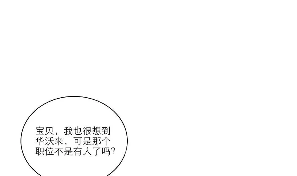 第1话 那我算什么？ 第53页