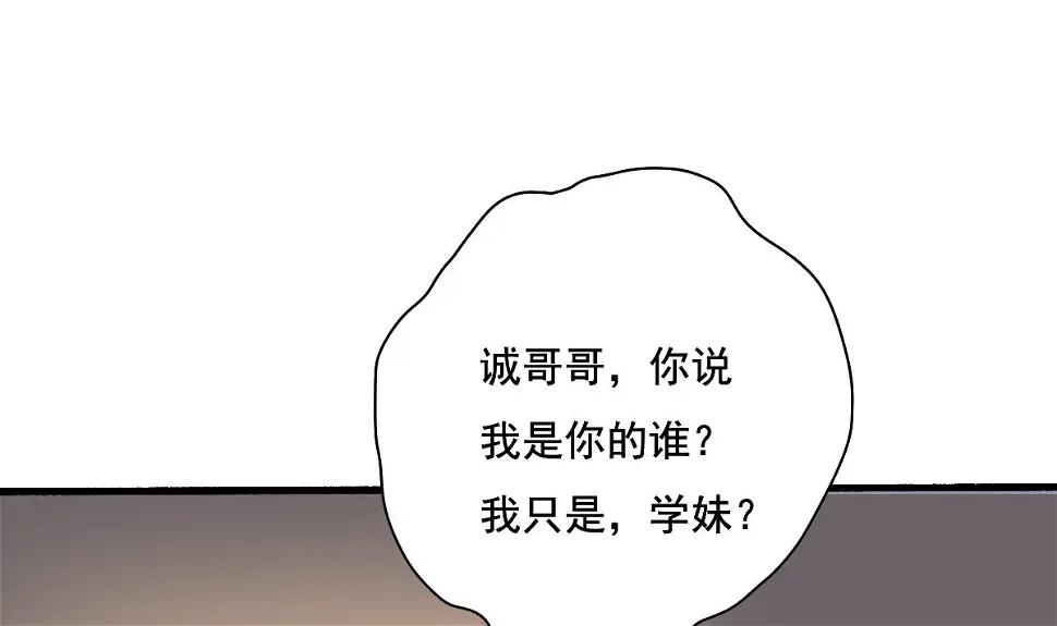 第1话 那我算什么？ 第68页