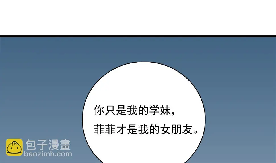 第1话 那我算什么？ 第80页