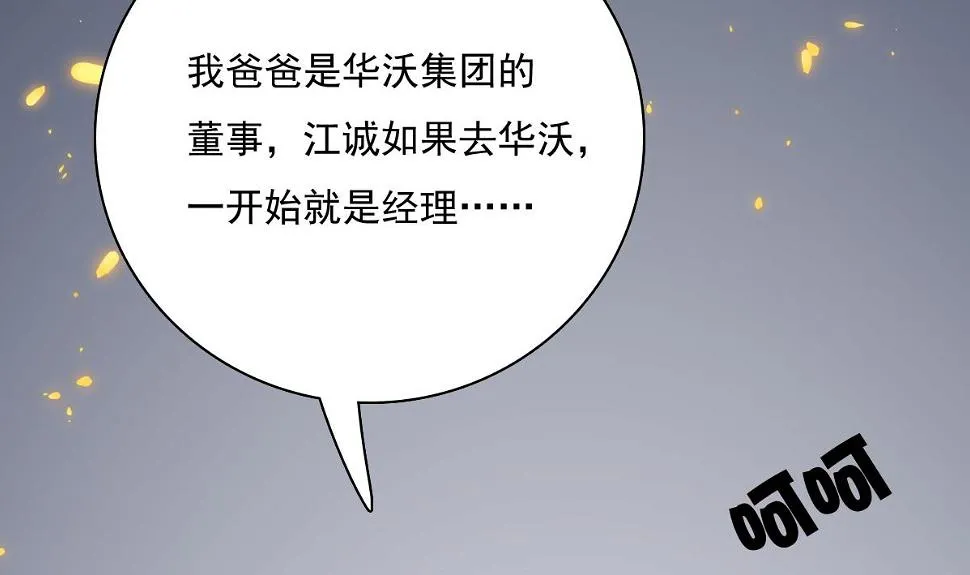 第1话 那我算什么？ 第87页