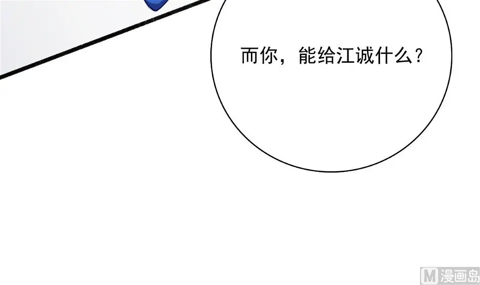 第1话 那我算什么？ 第91页