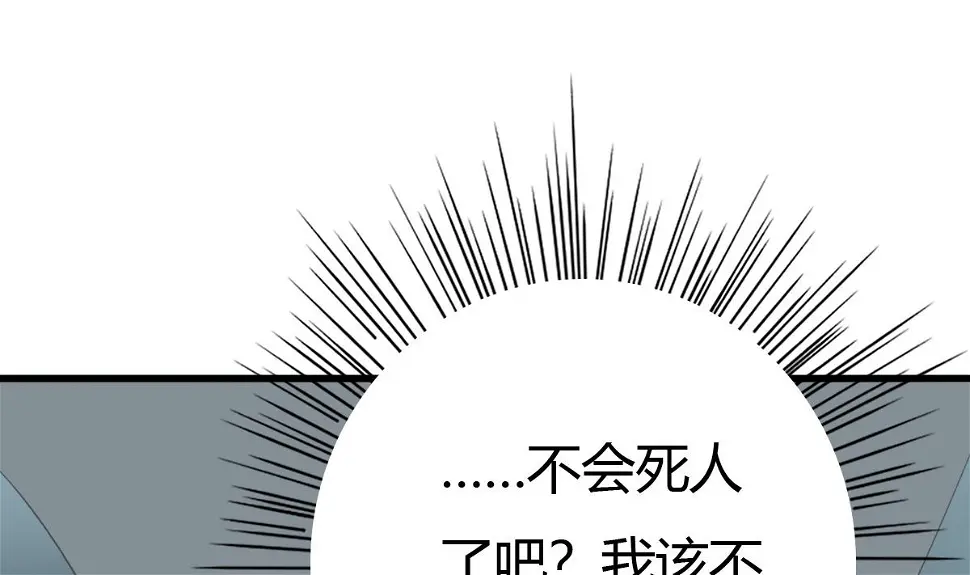 第2话 捡到个帅哥 第26页