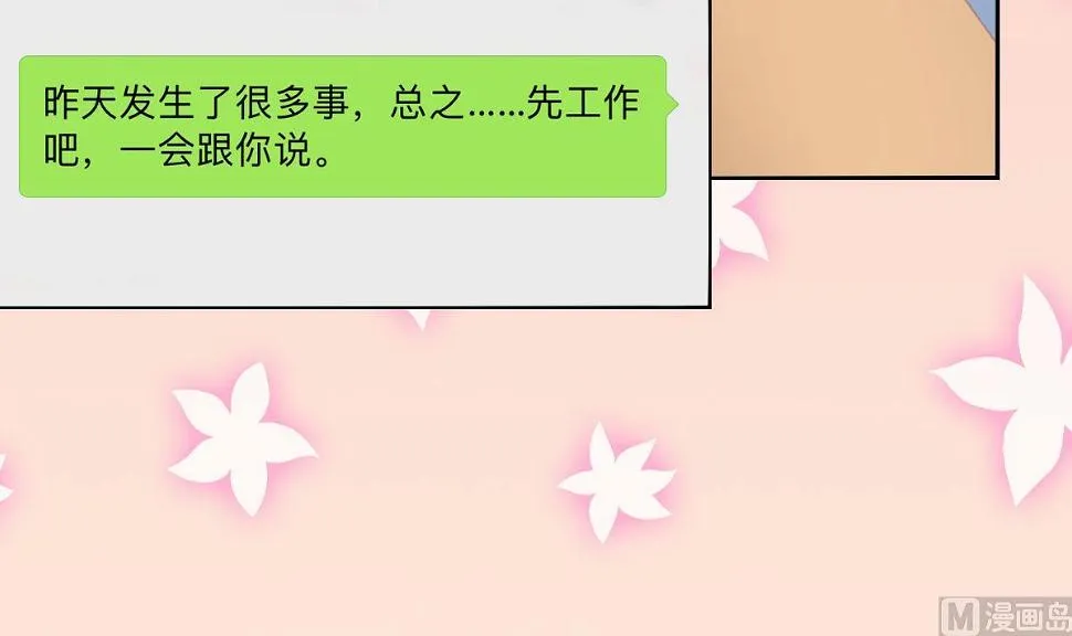 第4话 我要的男人你也敢争 第16页