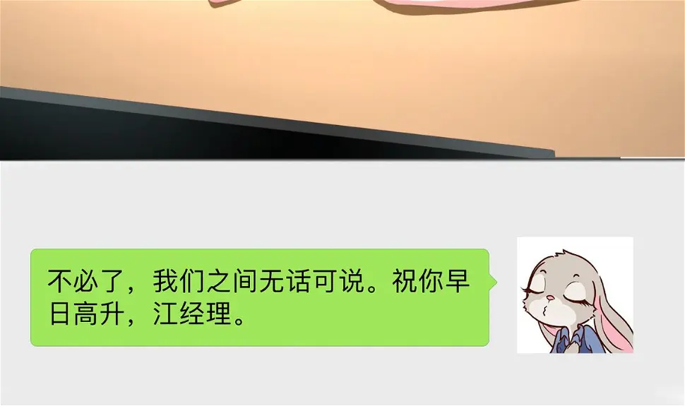 第4话 我要的男人你也敢争 第23页
