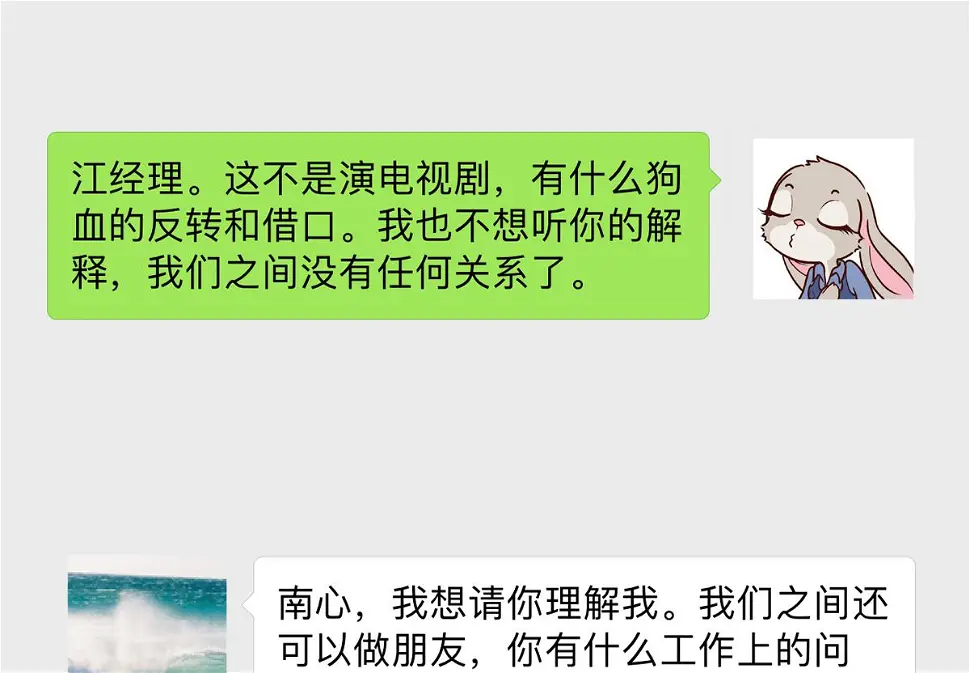 第4话 我要的男人你也敢争 第27页