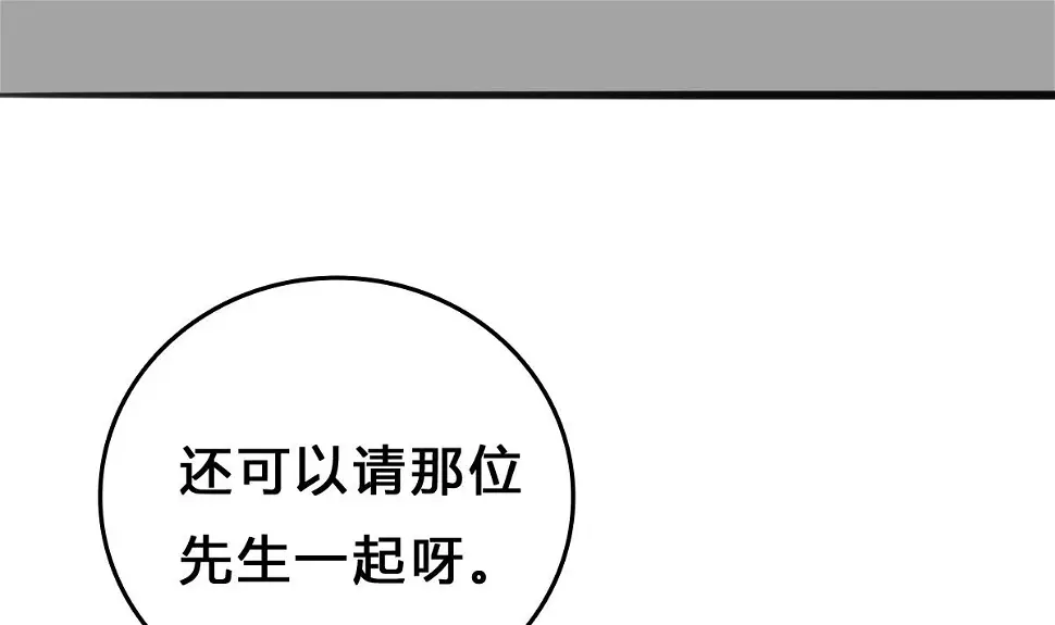第5话 打扰了，告辞 第36页