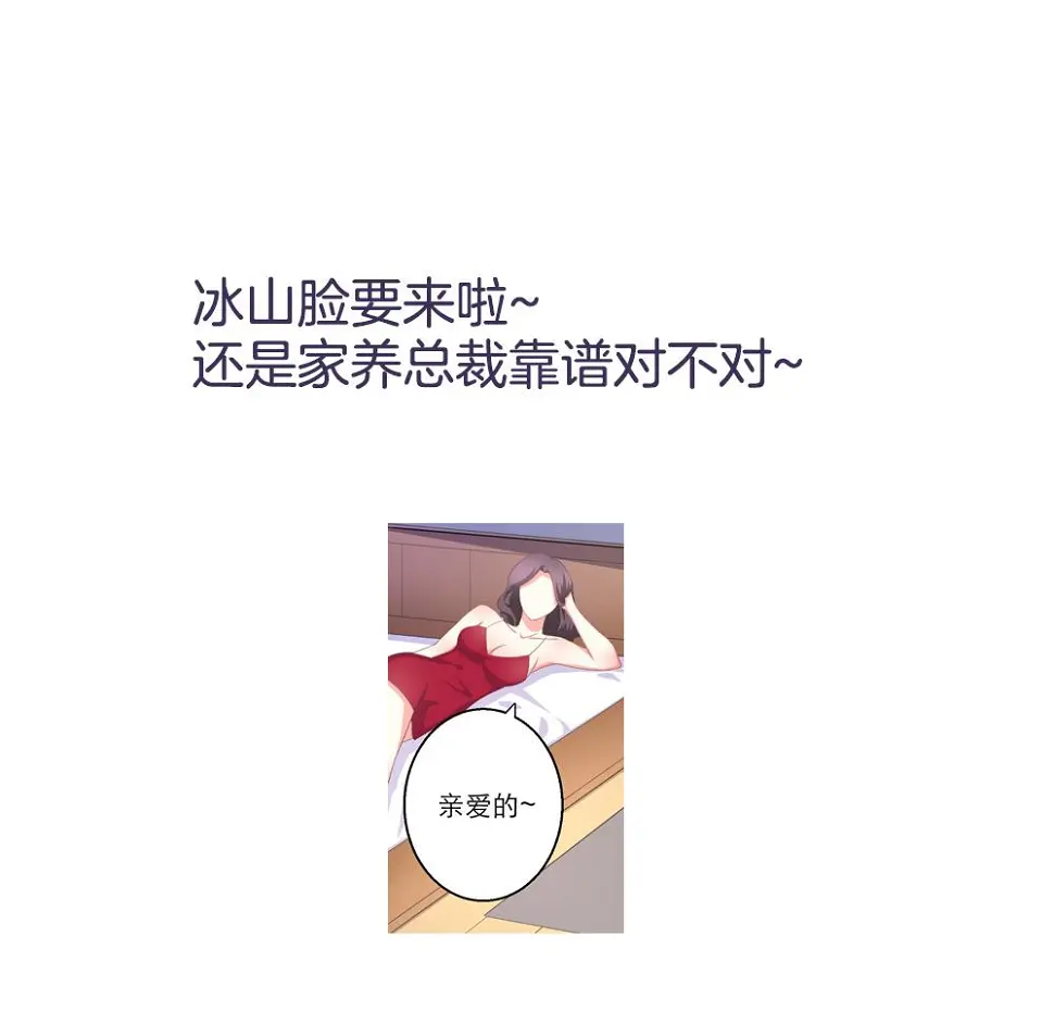 第6话 冰山脸，快来！ 第74页