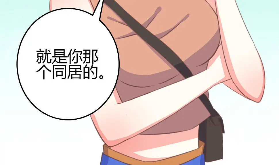 第7话 敢调戏我的女人？ 第20页
