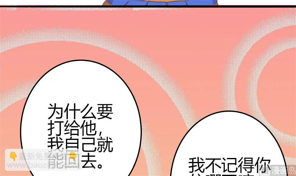 第7话 敢调戏我的女人？ 第21页