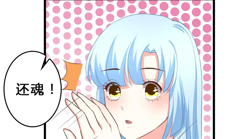第7话 敢调戏我的女人？ 第74页