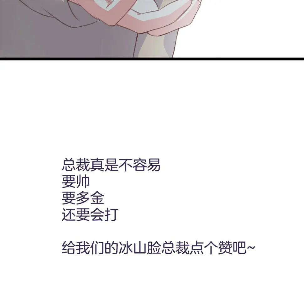第7话 敢调戏我的女人？ 第79页