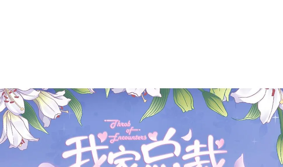 第8话 总裁的弟弟？！ 第1页