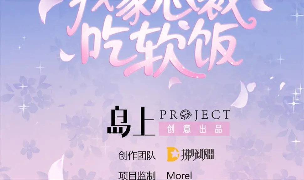 第8话 总裁的弟弟？！ 第2页