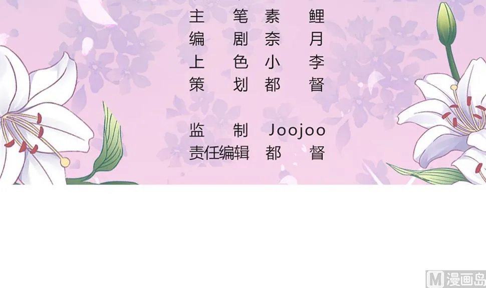 第8话 总裁的弟弟？！ 第3页