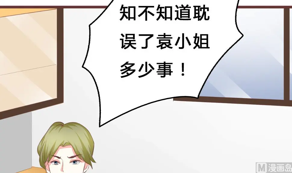 第8话 总裁的弟弟？！ 第9页