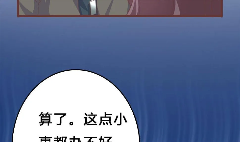 第8话 总裁的弟弟？！ 第14页