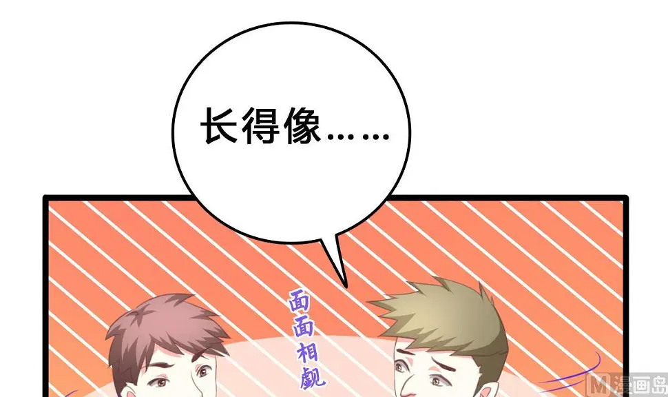 第8话 总裁的弟弟？！ 第24页