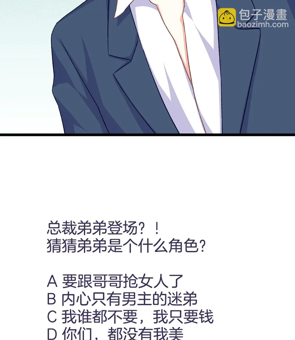 第8话 总裁的弟弟？！ 第64页