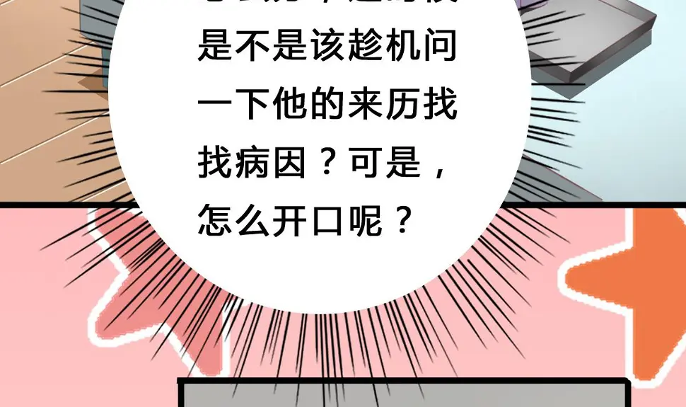 第9话 弟弟找上门啦！ 第44页