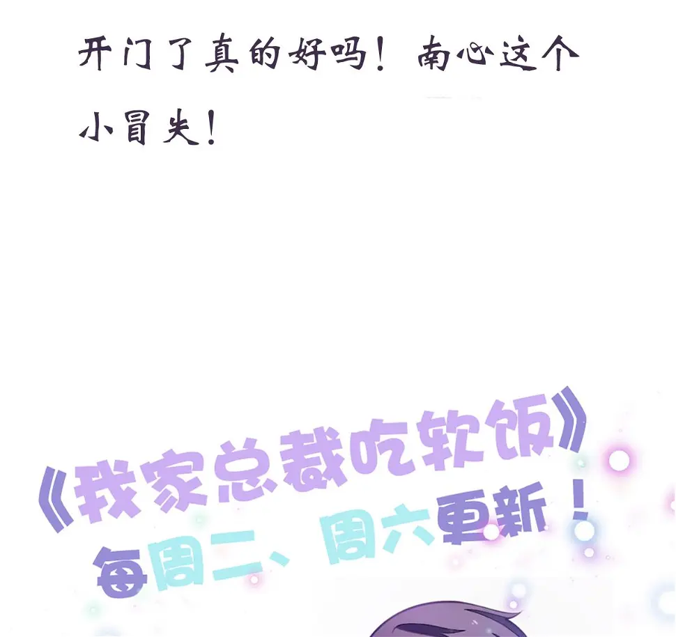 第9话 弟弟找上门啦！ 第73页