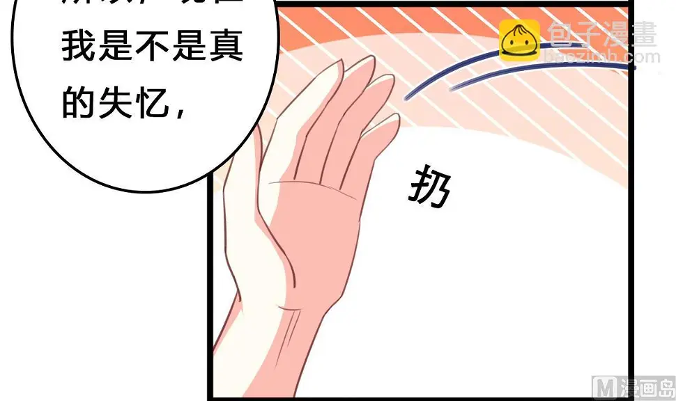 第11话 失忆是一种逃避 第30页