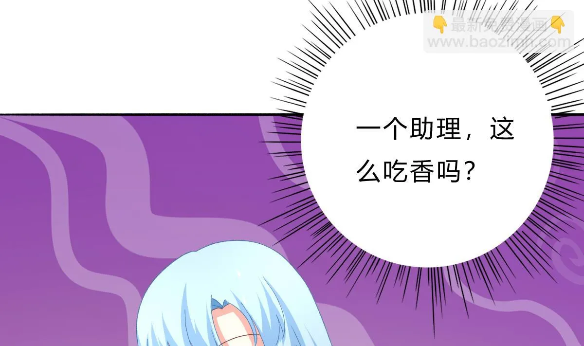 第23话 面试助理 第11页