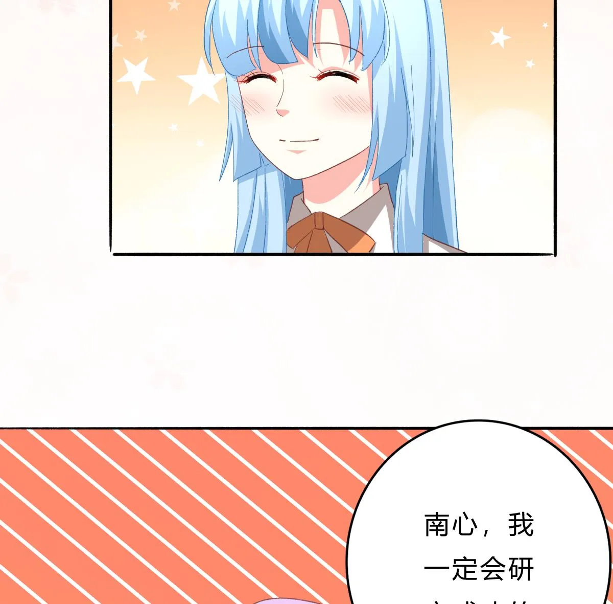 第23话 面试助理 第20页