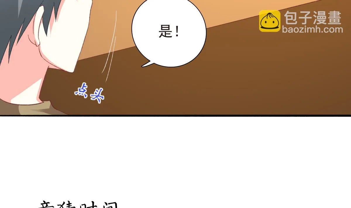 第23话 面试助理 第53页