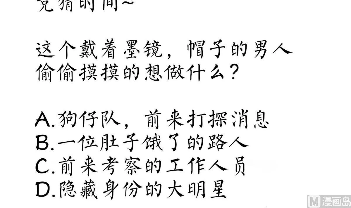 第23话 面试助理 第54页