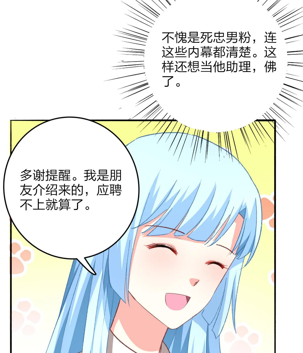 第24话 南心，贤惠？？？ 第17页