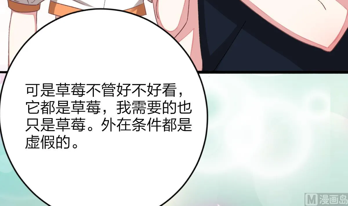 第26话 快抱我上床 第48页