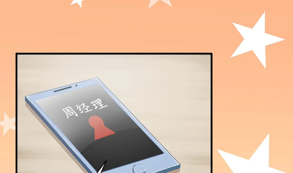 第27话 吃货大明星 第10页