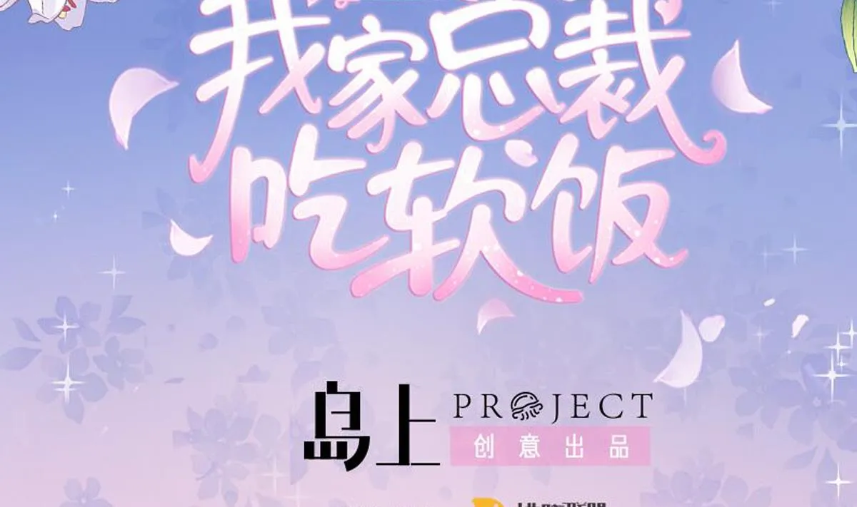 第31话 白莲花？免疫！ 第2页
