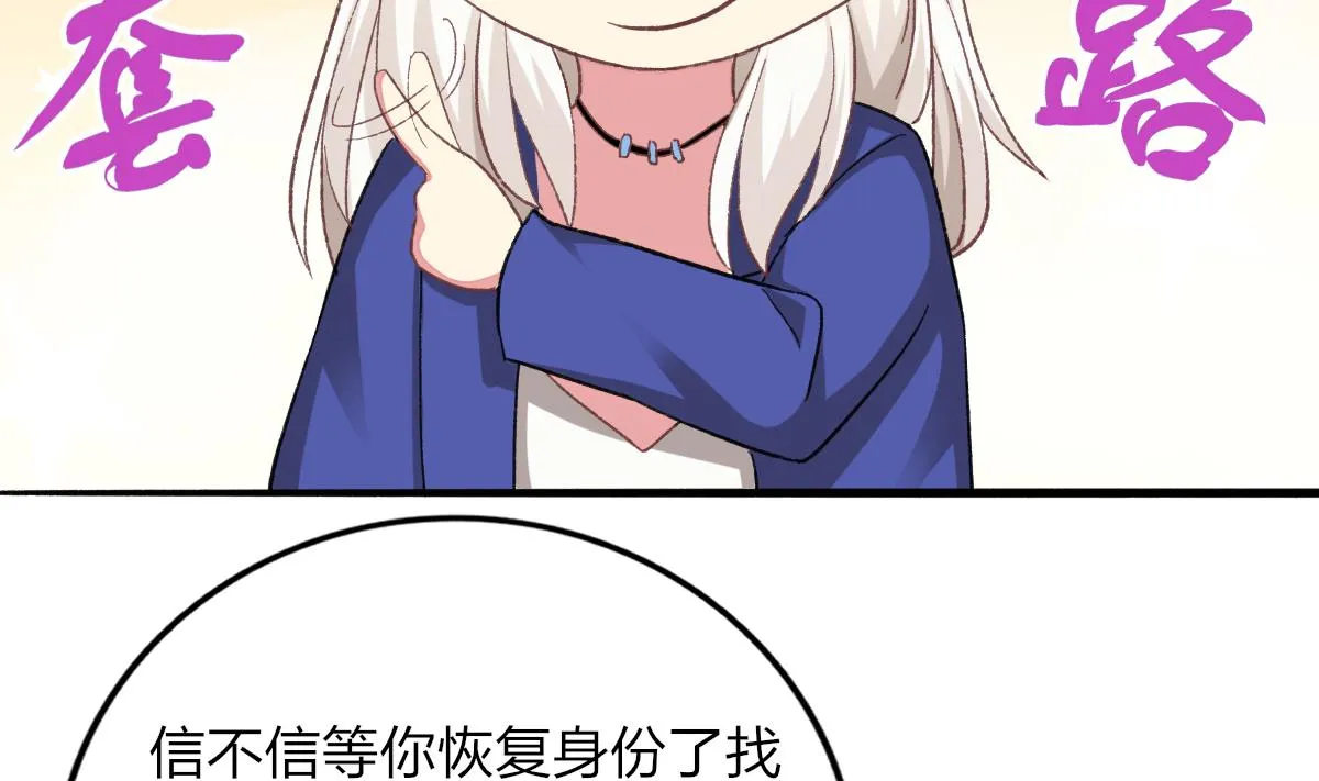 第31话 白莲花？免疫！ 第58页