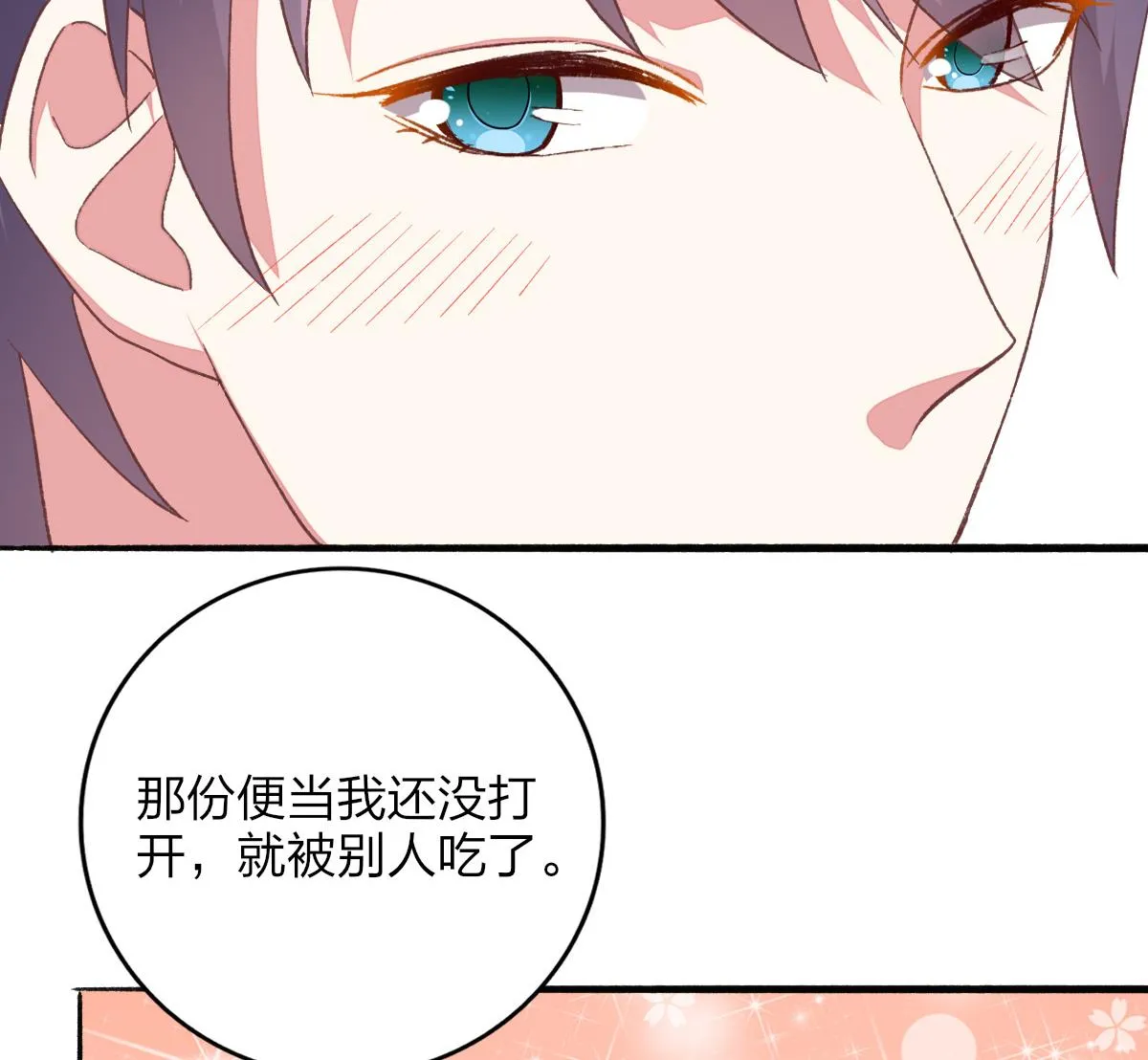 第32话 异样的情绪 第40页