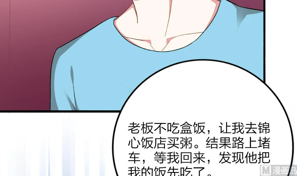 第32话 异样的情绪 第45页