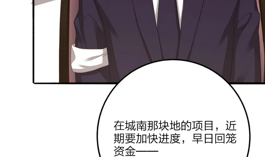 第34话 陷阱 第8页