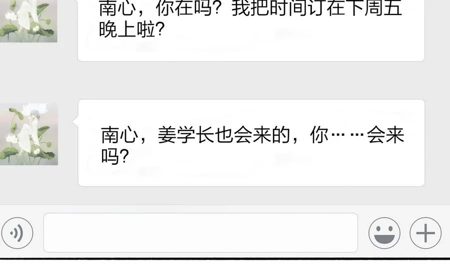 第39话 同学会的邀请 第5页