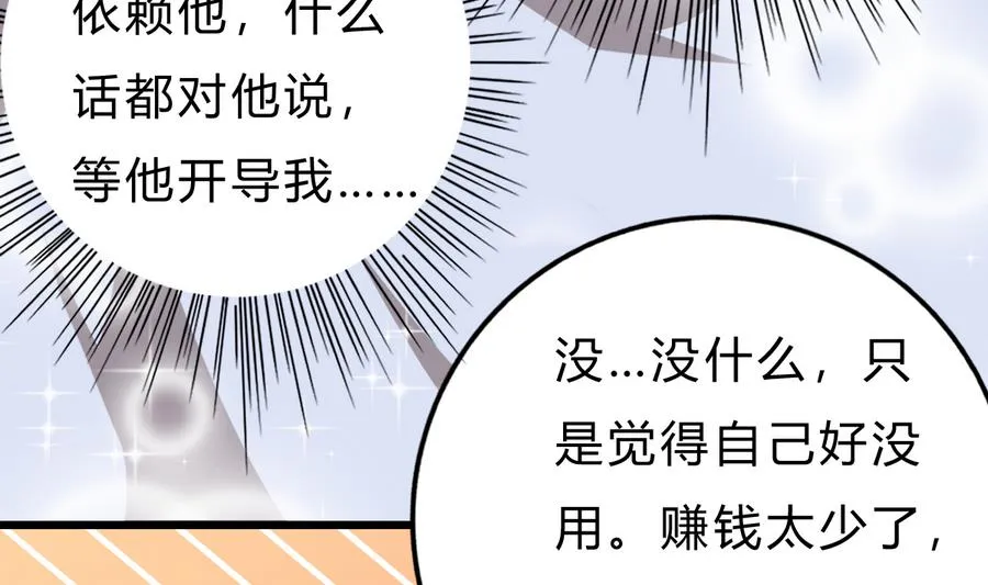 第41话 纠结的心 第52页