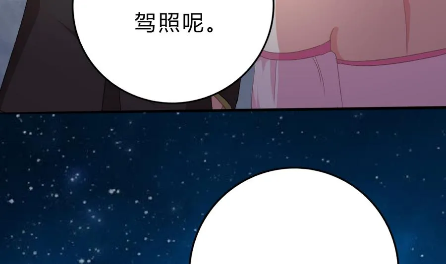 第44话 惊艳全场 第31页