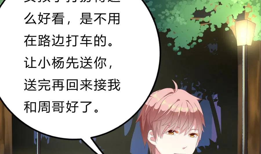 第44话 惊艳全场 第34页