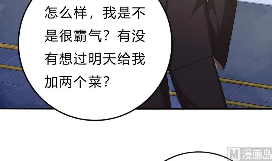 第44话 惊艳全场 第36页