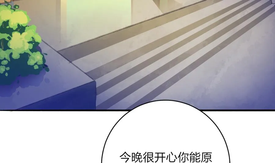 第46话 南心，我来接你了 第5页